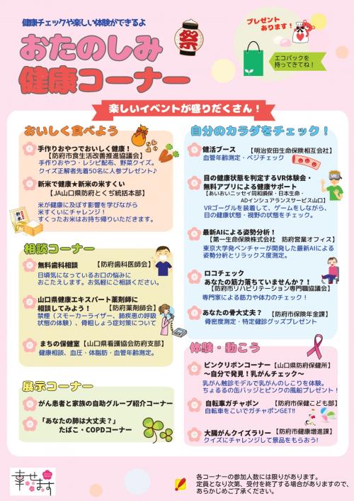幸せますケンシンまつり2