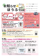 お知らせほうふ　令和6年9月号