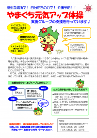 やまぐち元気アップ体操チラシ