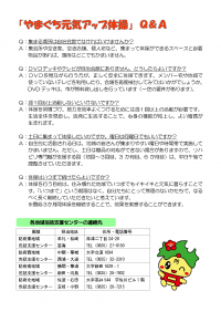 やまぐち元気アップ体操チラシ