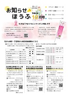 お知らせほうふ　令和6年10月号