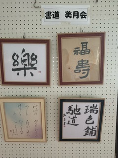 美月会