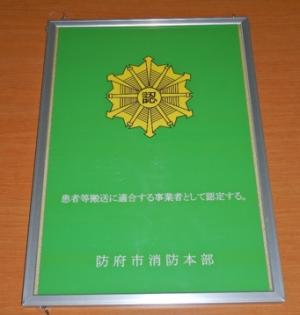 事業者認定マーク