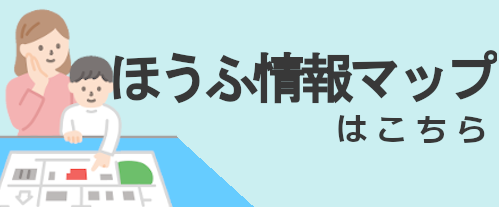 ほうふ情報マップ