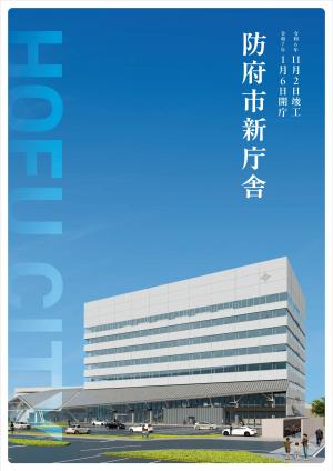 新庁舎パンフレット