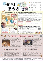 お知らせほうふ　令和6年12月号