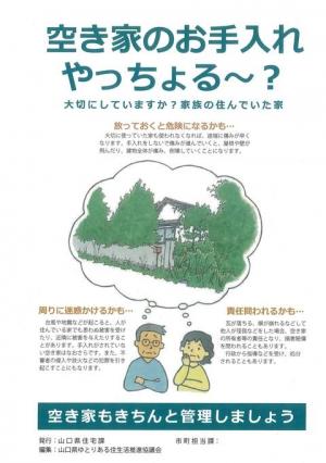 空き家のお手入れやっちょる～？の画像です。
