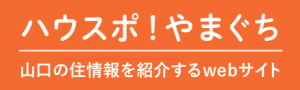 ハウスポ！やまぐちの画像です。