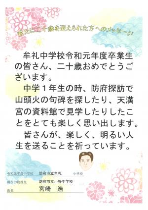 牟礼中学校　宮崎先生