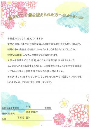 牟礼中学校　下松谷先生