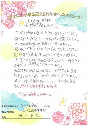 牟礼中学校　藤谷先生