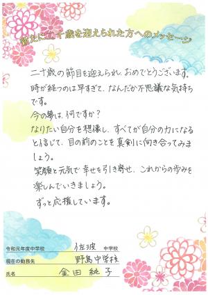 佐波中学校　金田先生