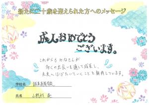 誠英高校　小野村先生
