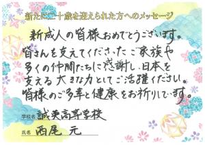 誠英高校　西尾先生