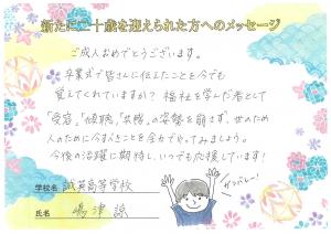 誠英高校　嶋津先生