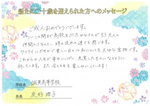 誠英高校　友好先生