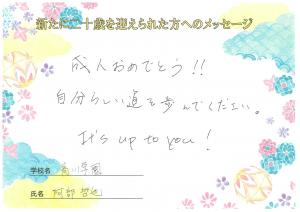 高川学園　阿部先生