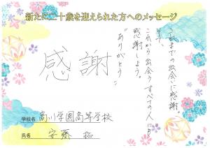 高川学園　安藤先生