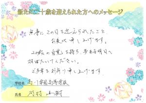 高川学園　河村先生