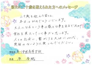 高川学園　原先生