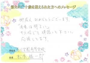 高川学園　松本先生