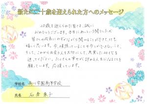 高川学園　石倉先生