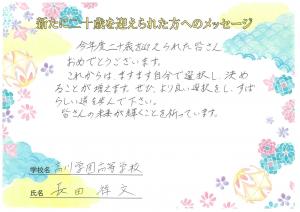 高川学園　長田先生