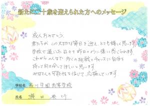 高川学園　縄田先生