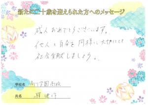 高川学園　驛先生