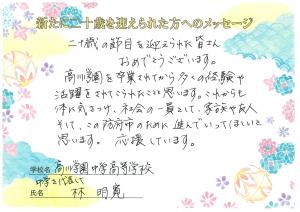 高川学園　林先生