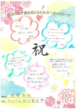 防府高校　なつかしの担任軍団