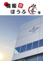 情報ほうふ令和7年1月号