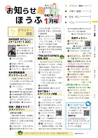 お知らせほうふ令和7年1月号