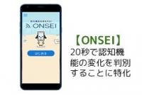 ONSEI画像