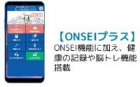 ONSEIプラス画像
