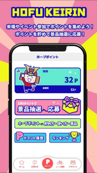 防府競輪アプリ画像