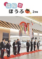 情報ほうふ令和7年2月号