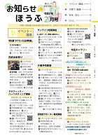 お知らせほうふ令和7年2月号