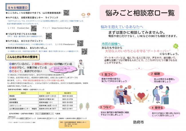 悩みごと相談窓口一覧１