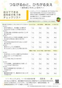 つながるこころと、ひろがるささえ～認知症にやさしいまちへ～