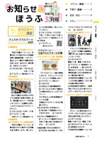 お知らせほうふ令和7年3月号