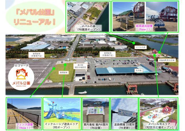メバル公園の新施設です。
