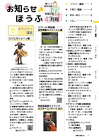お知らせほうふ令和7年4月号