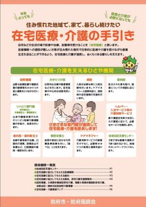 「在宅医療・介護の手引き」表紙