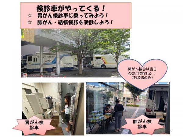 検診車コーナー