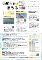 お知らせほうふ令和7年5月号