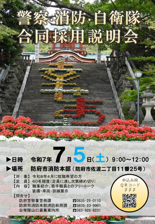 R7合同採用説明会ポスター