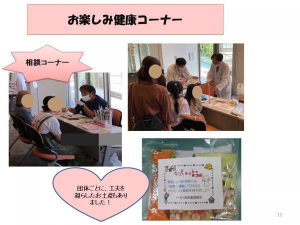 お楽しみ健康コーナー