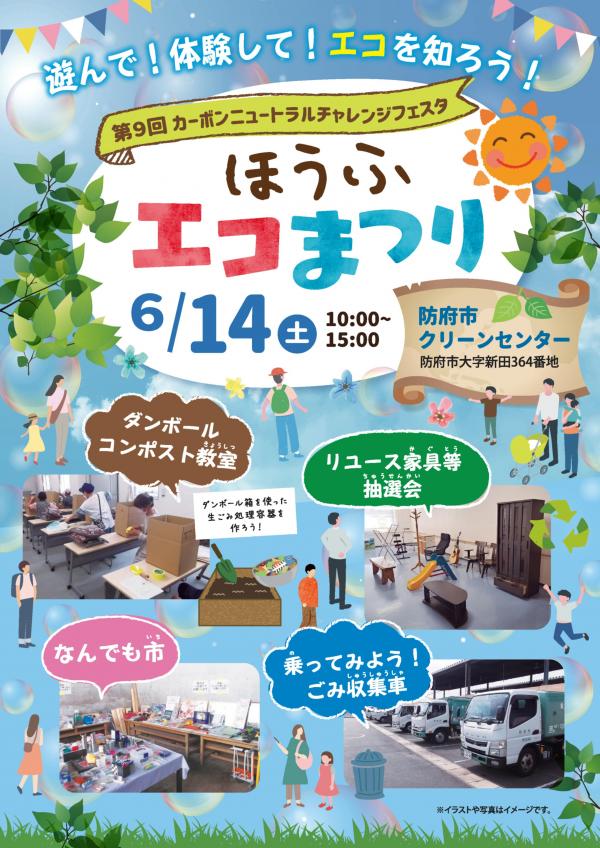 エコまつりチラシ