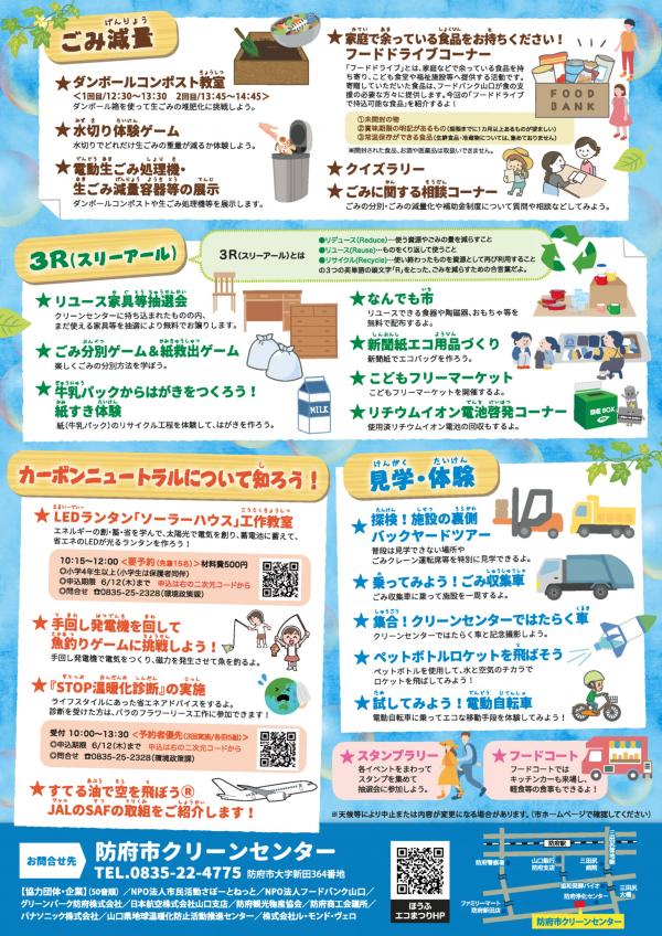 エコまつりチラシ